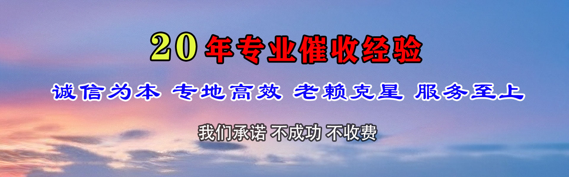 天元收债公司